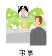 弔辞